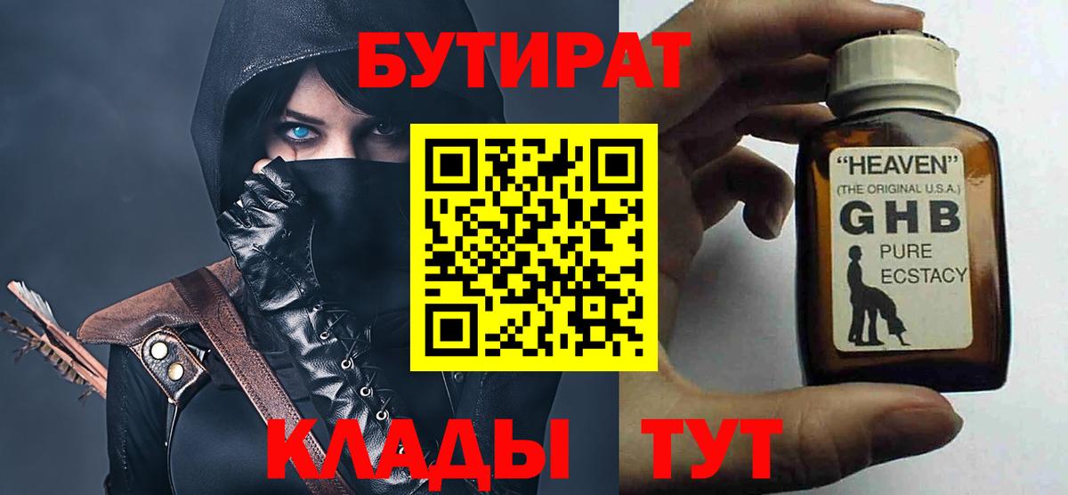 БУТИРАТ жидкий экстази  Вход с VPN  Сокол 