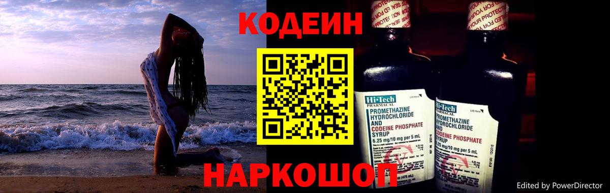 Кодеин Purple Drank  Вход с VPN  Кодеин напиток Lean (лин)  Сокол 